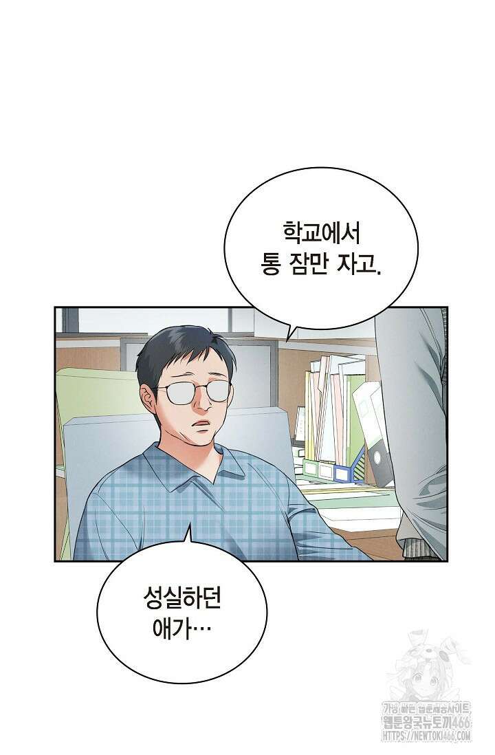 낙차 10화 2