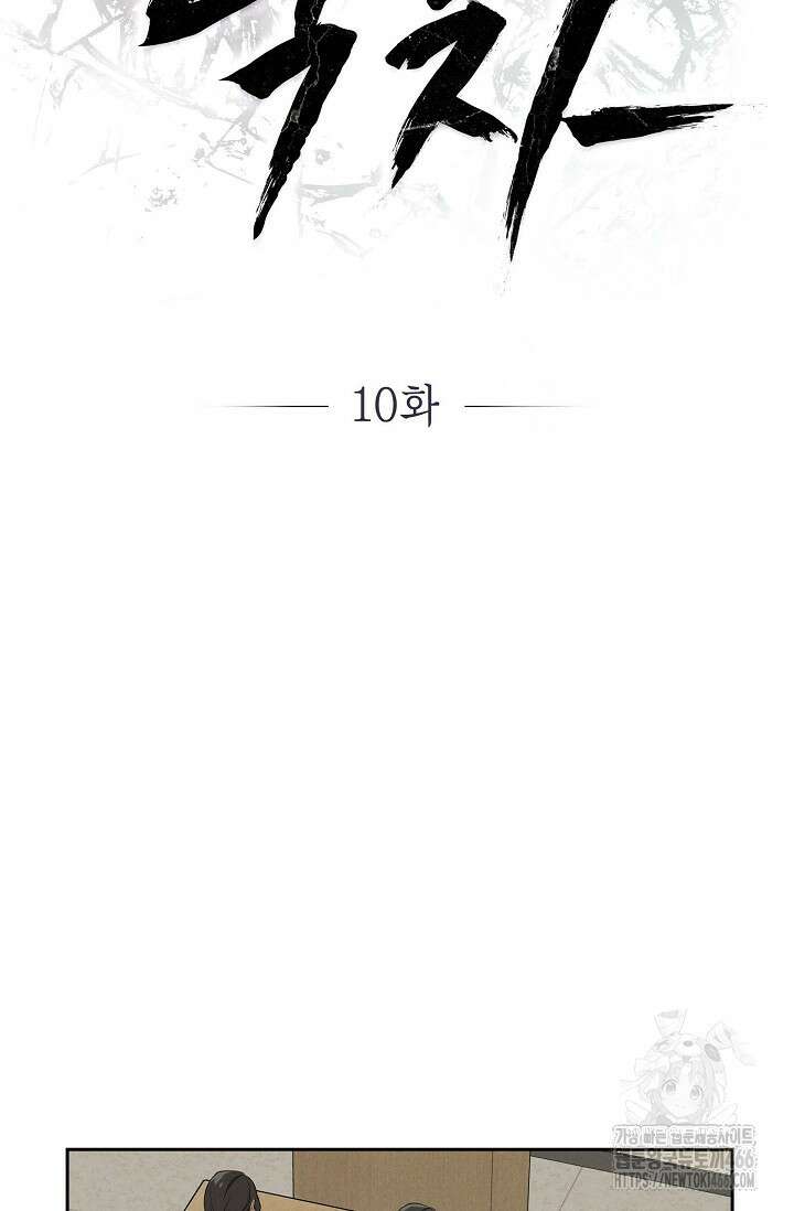 낙차 10화 12