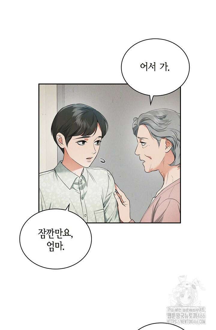 낙차 10화 19