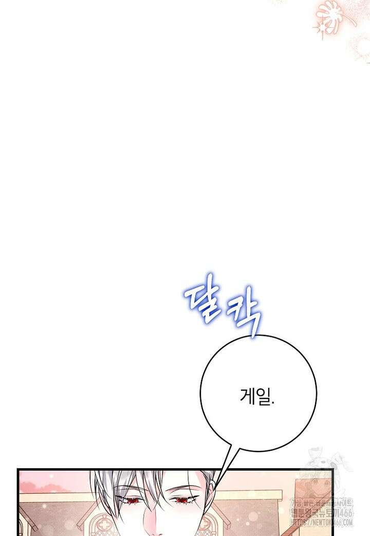 시한부 흑막이 내 파혼을 후원한다 37화 4