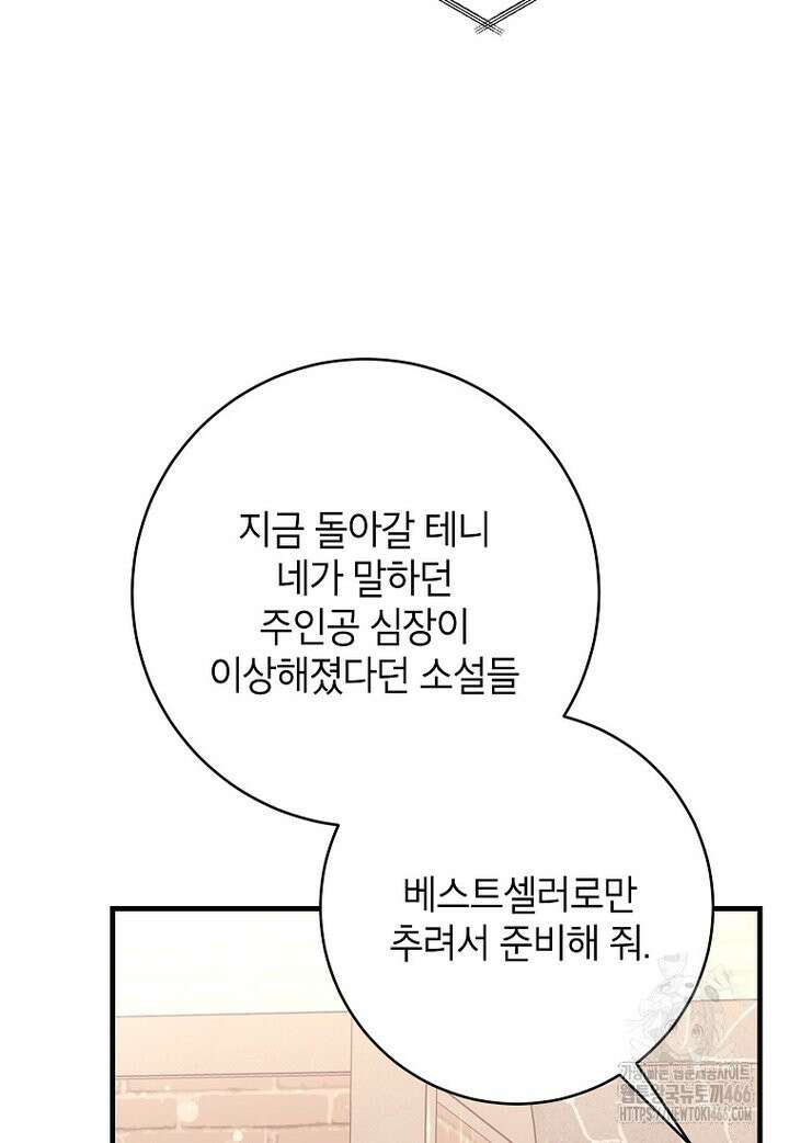 시한부 흑막이 내 파혼을 후원한다 37화 6