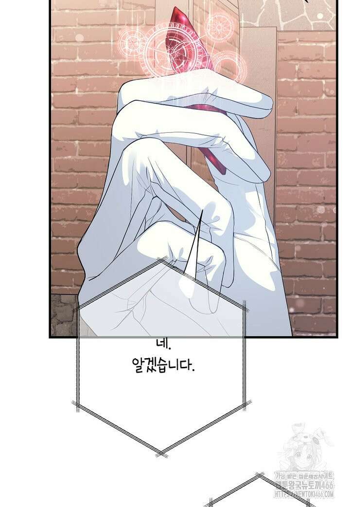 시한부 흑막이 내 파혼을 후원한다 37화 7