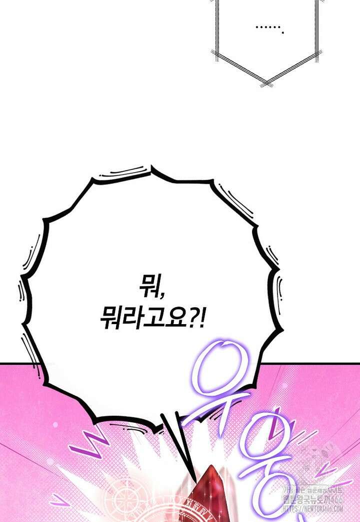 시한부 흑막이 내 파혼을 후원한다 37화 8