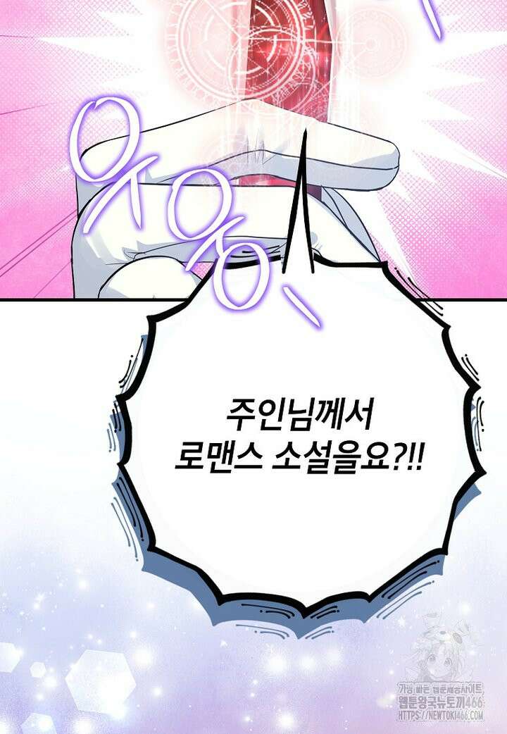 시한부 흑막이 내 파혼을 후원한다 37화 9