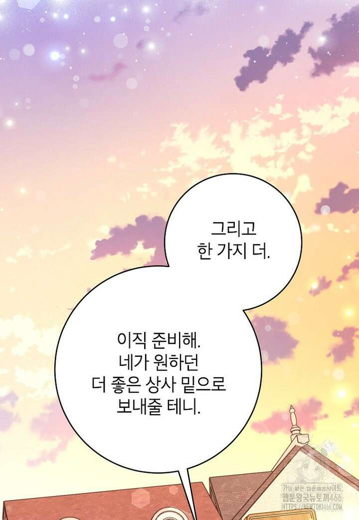 시한부 흑막이 내 파혼을 후원한다 37화 10
