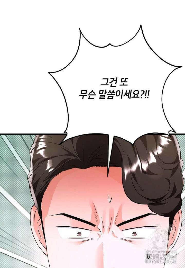 시한부 흑막이 내 파혼을 후원한다 37화 12