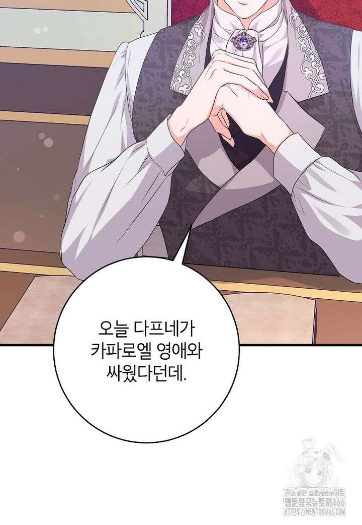 시한부 흑막이 내 파혼을 후원한다 37화 19