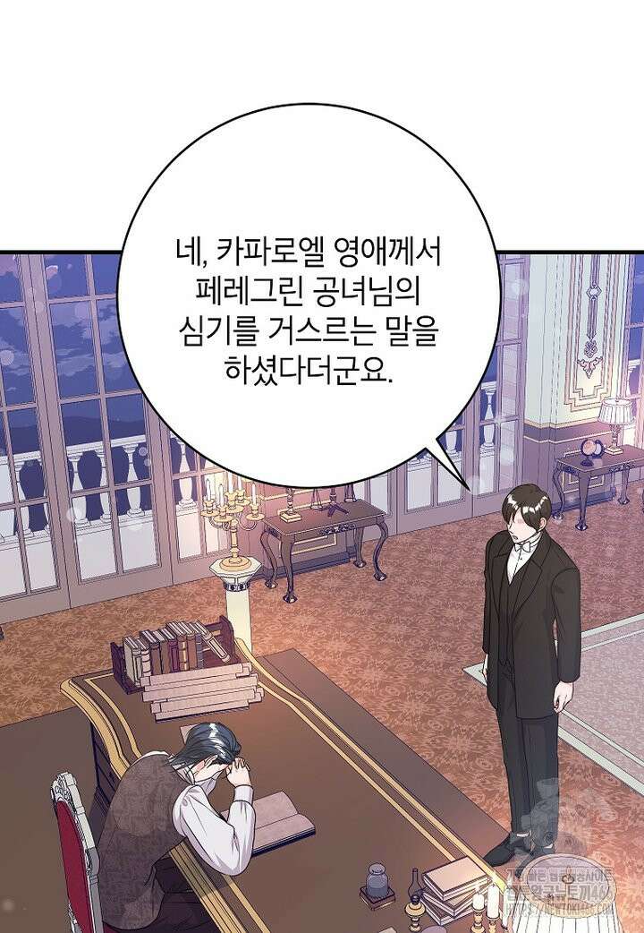 시한부 흑막이 내 파혼을 후원한다 37화 20