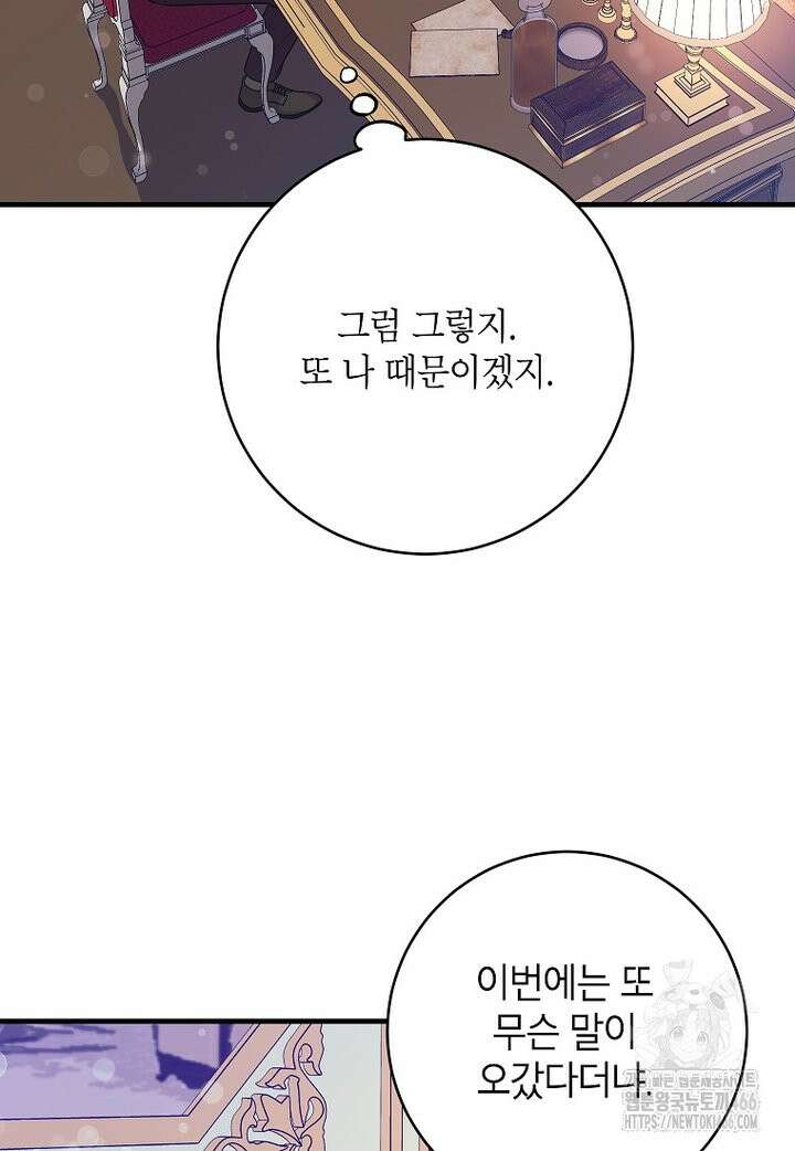 시한부 흑막이 내 파혼을 후원한다 37화 21