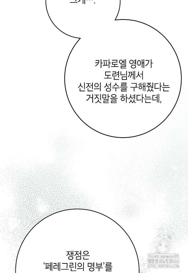 시한부 흑막이 내 파혼을 후원한다 37화 23