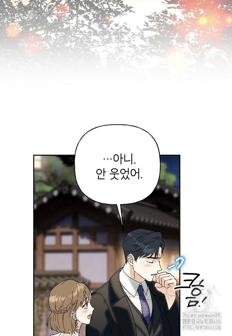 결혼할까요? 15화 2