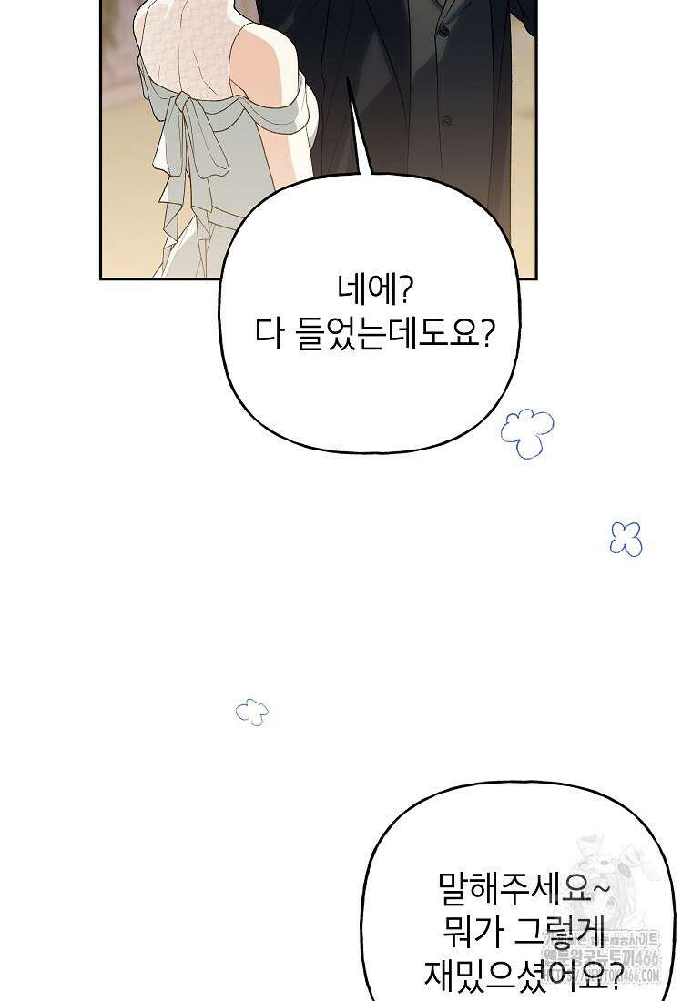 결혼할까요? 15화 3