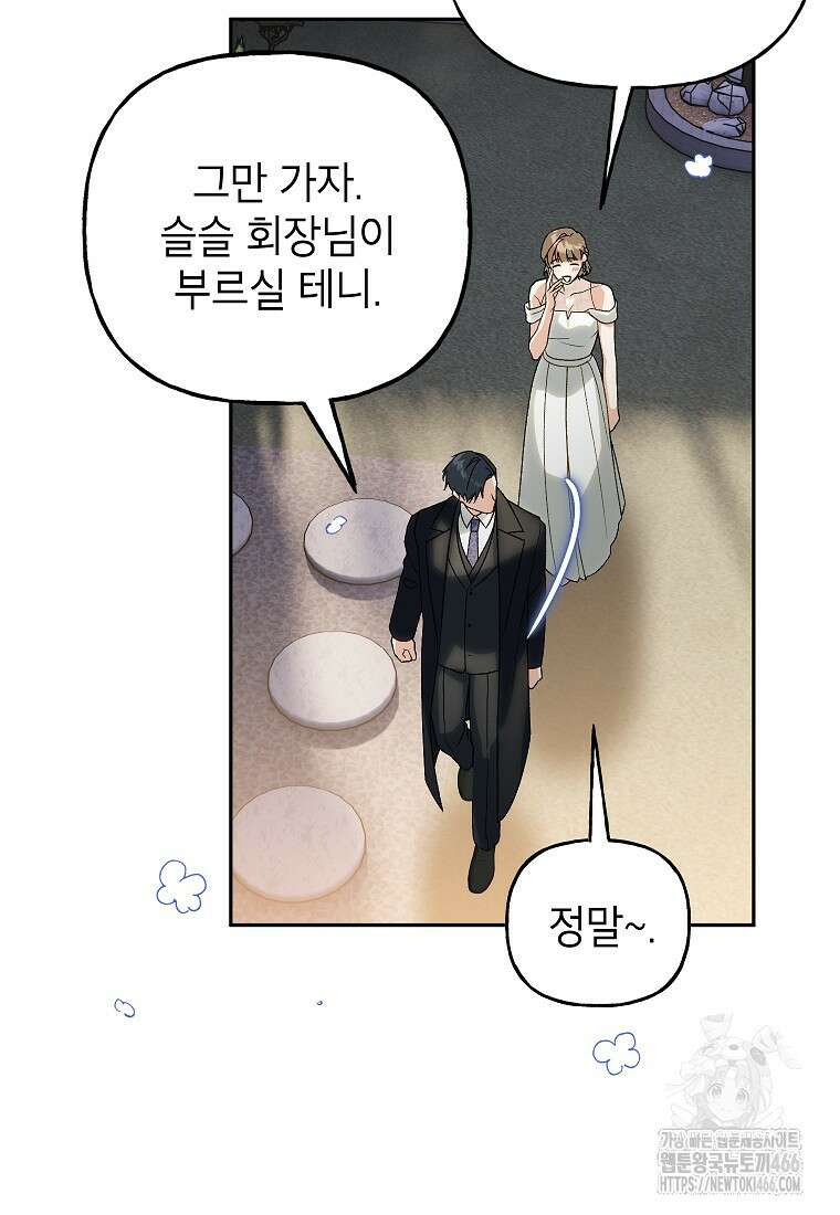 결혼할까요? 15화 4