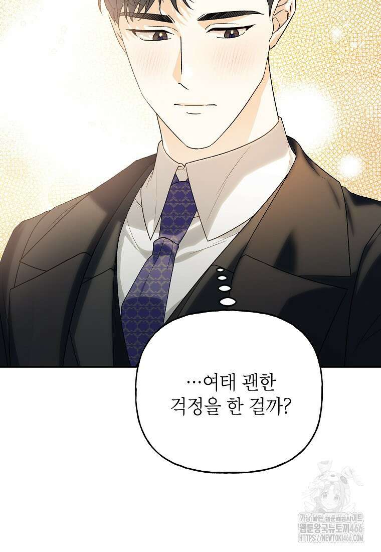 결혼할까요? 15화 10