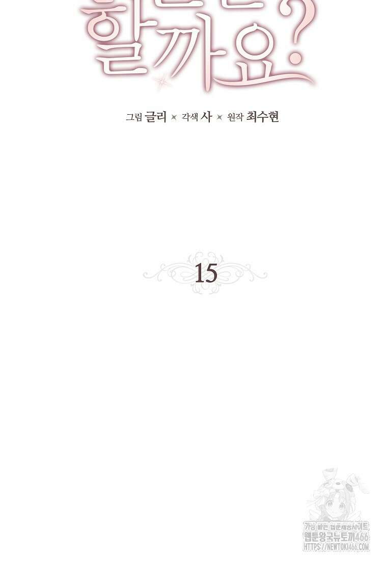 결혼할까요? 15화 20