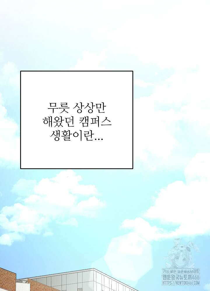 소꿉친구의 방정식 1화 2