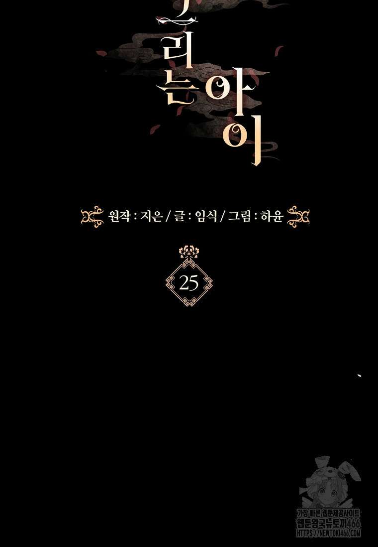 용을 그리는 아이 25화 7