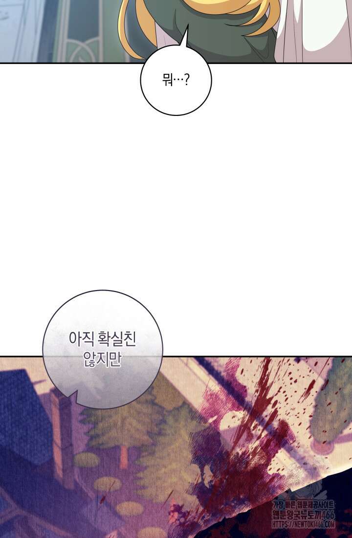 24시 회빙환 상담소 22화 76