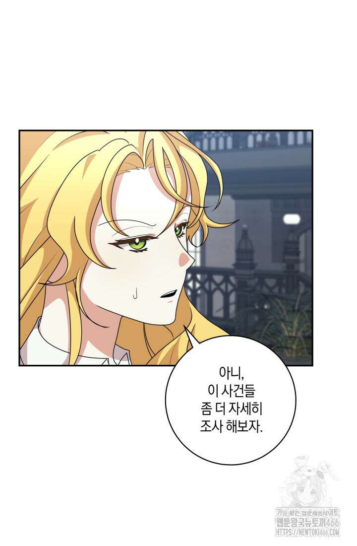 24시 회빙환 상담소 22화 85