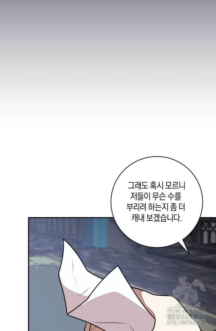 24시 회빙환 상담소 22화 102