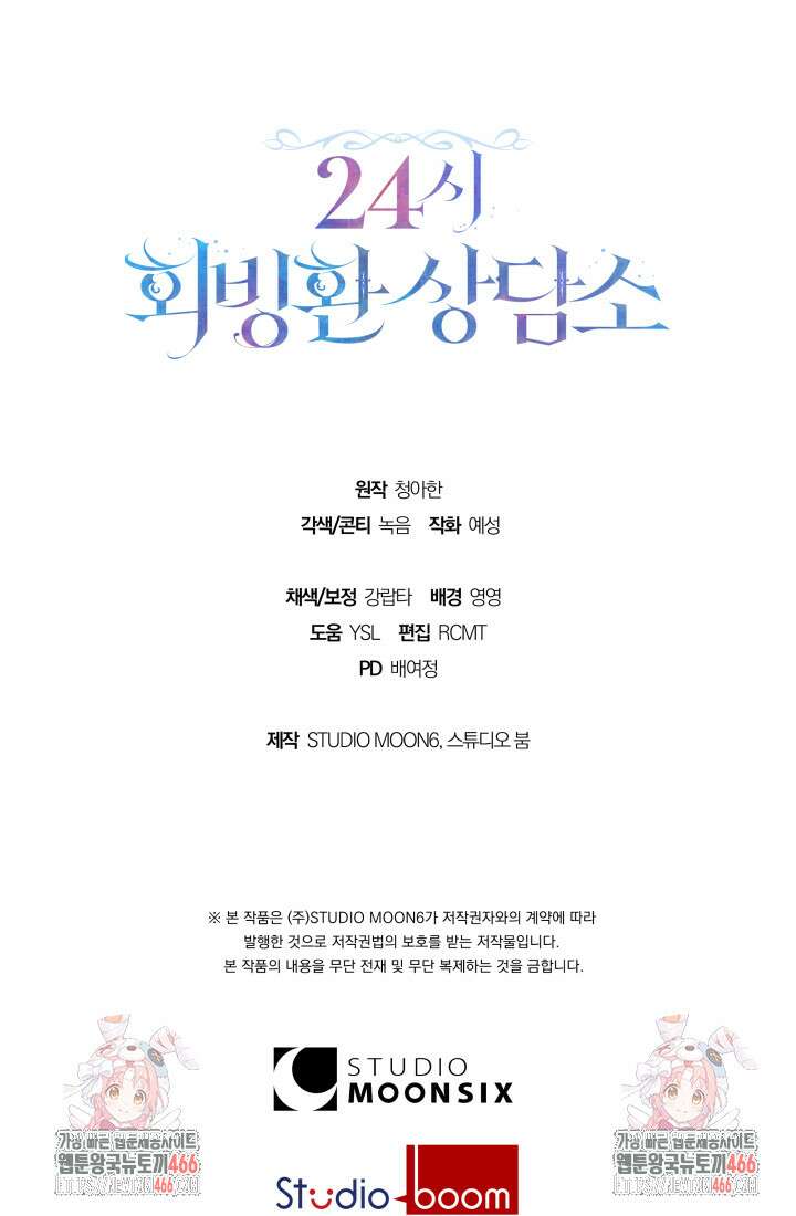 24시 회빙환 상담소 22화 117
