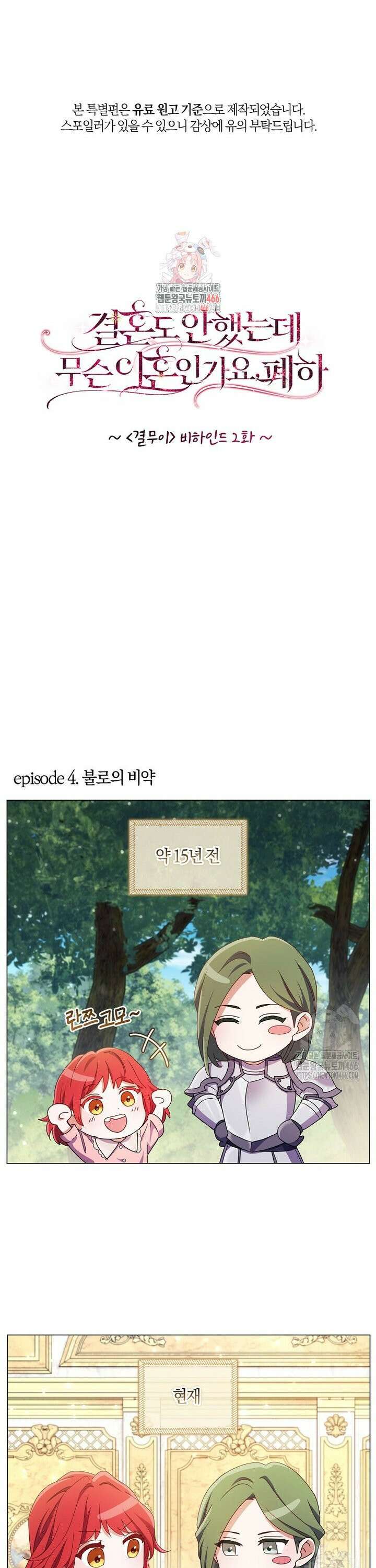 결혼도 안 했는데 무슨 이혼인가요, 폐하 특별편 2화 1