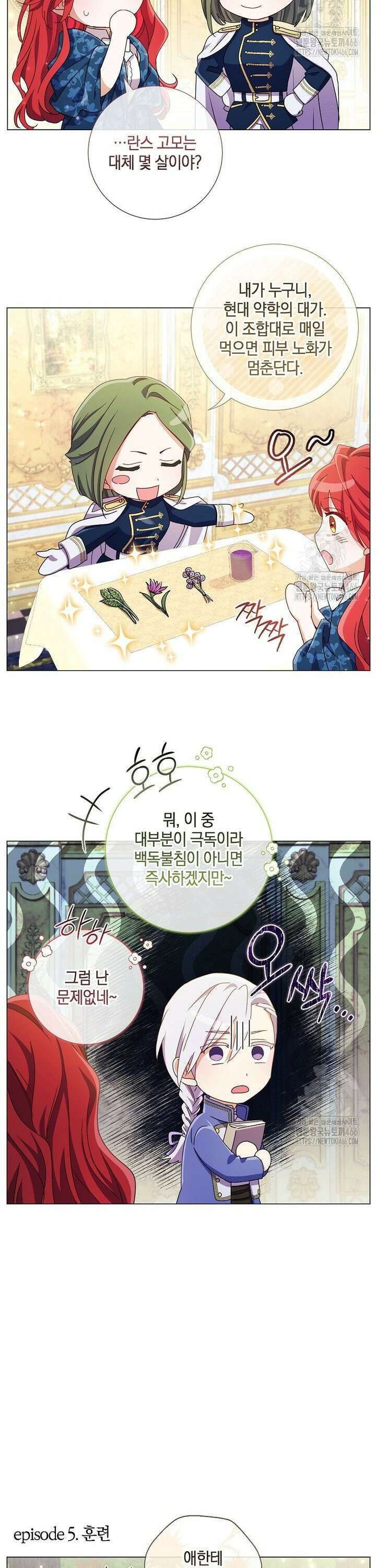 결혼도 안 했는데 무슨 이혼인가요, 폐하 특별편 2화 2