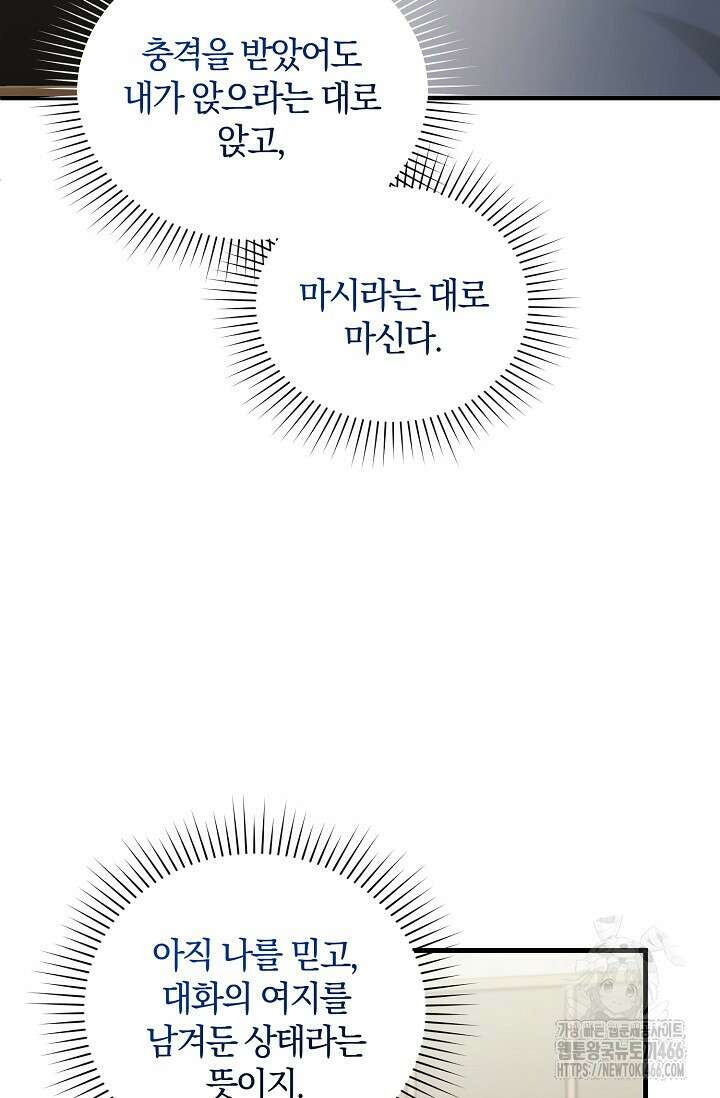세상만 구하고 은퇴하겠습니다 45화 5