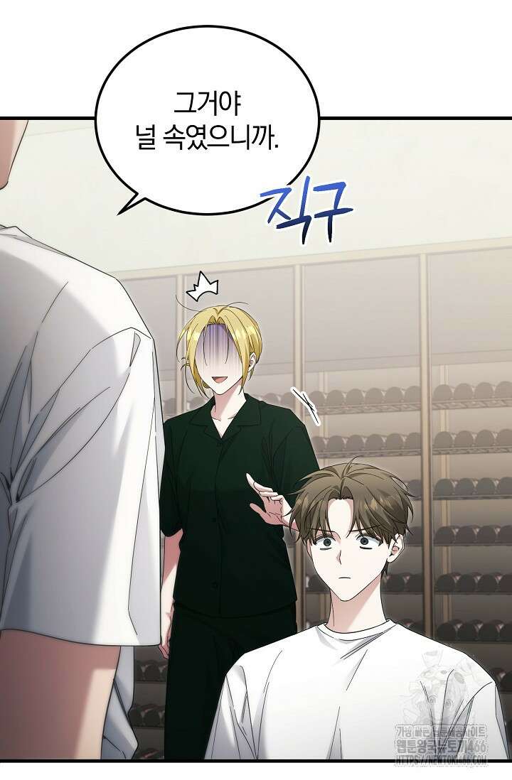 세상만 구하고 은퇴하겠습니다 45화 8