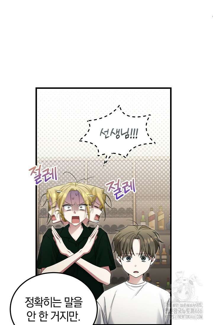 세상만 구하고 은퇴하겠습니다 45화 9