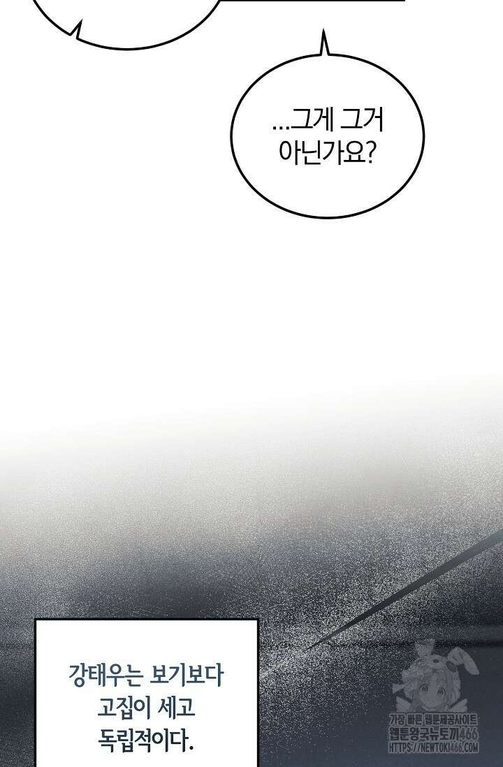 세상만 구하고 은퇴하겠습니다 45화 10