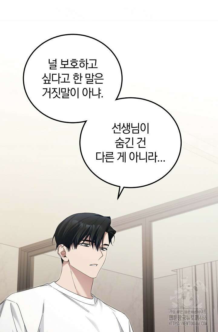 세상만 구하고 은퇴하겠습니다 45화 12