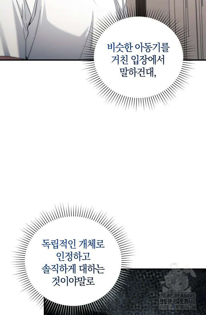 세상만 구하고 은퇴하겠습니다 45화 13