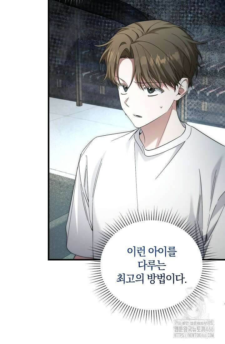 세상만 구하고 은퇴하겠습니다 45화 14