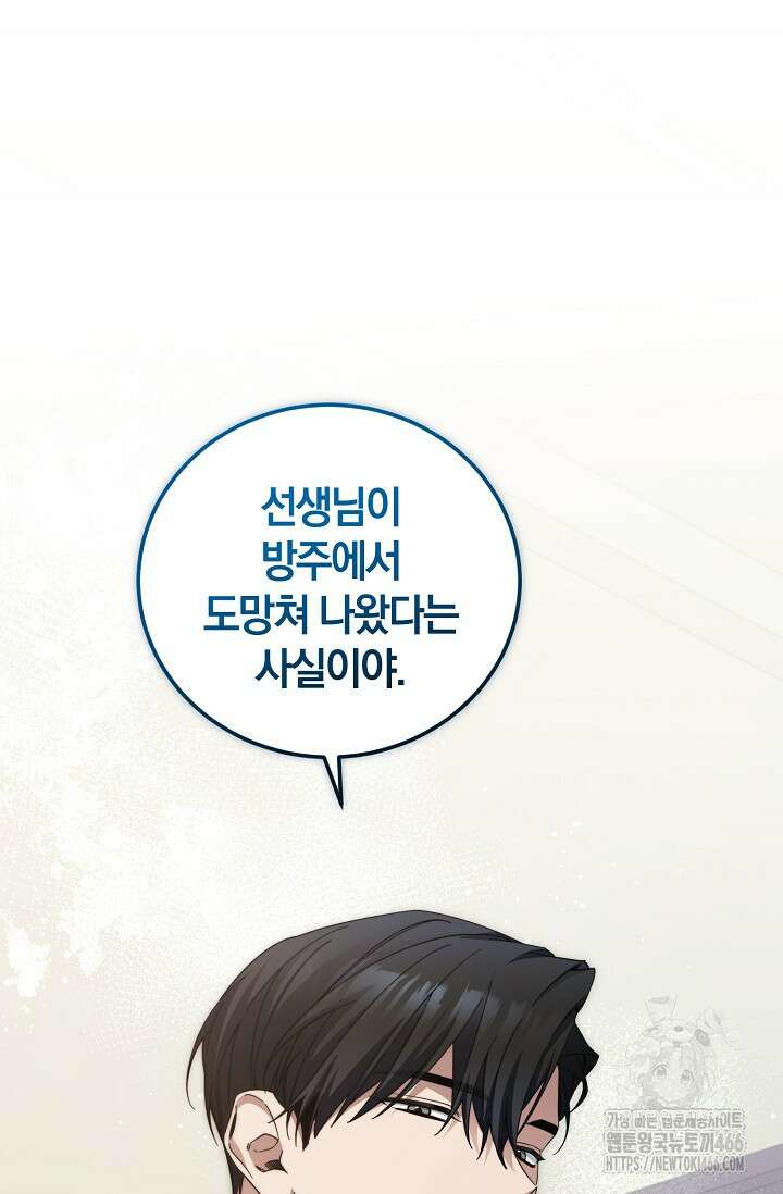 세상만 구하고 은퇴하겠습니다 45화 15