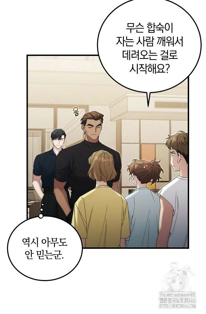 세상만 구하고 은퇴하겠습니다 45화 20