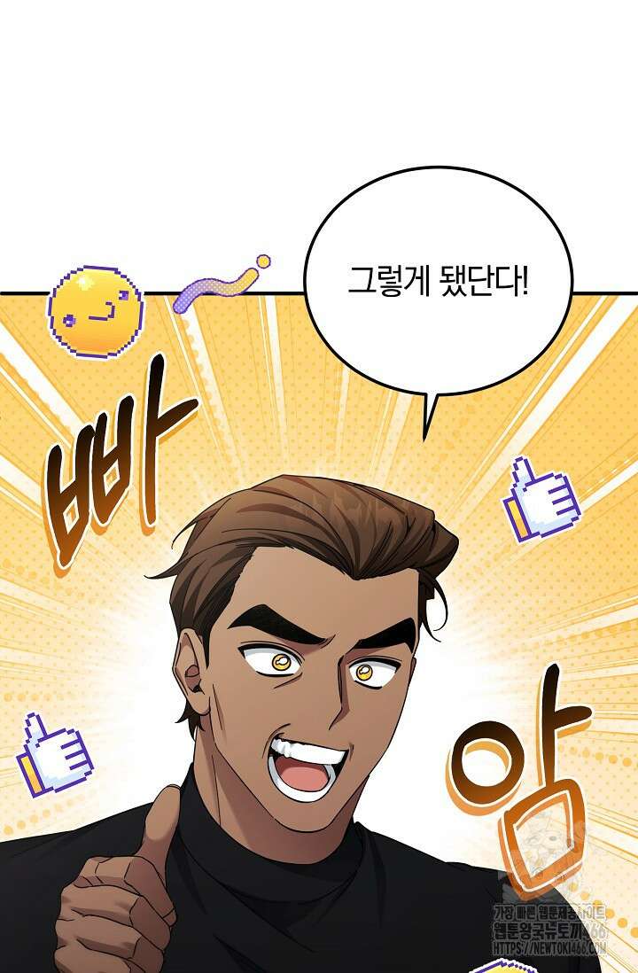 세상만 구하고 은퇴하겠습니다 45화 21