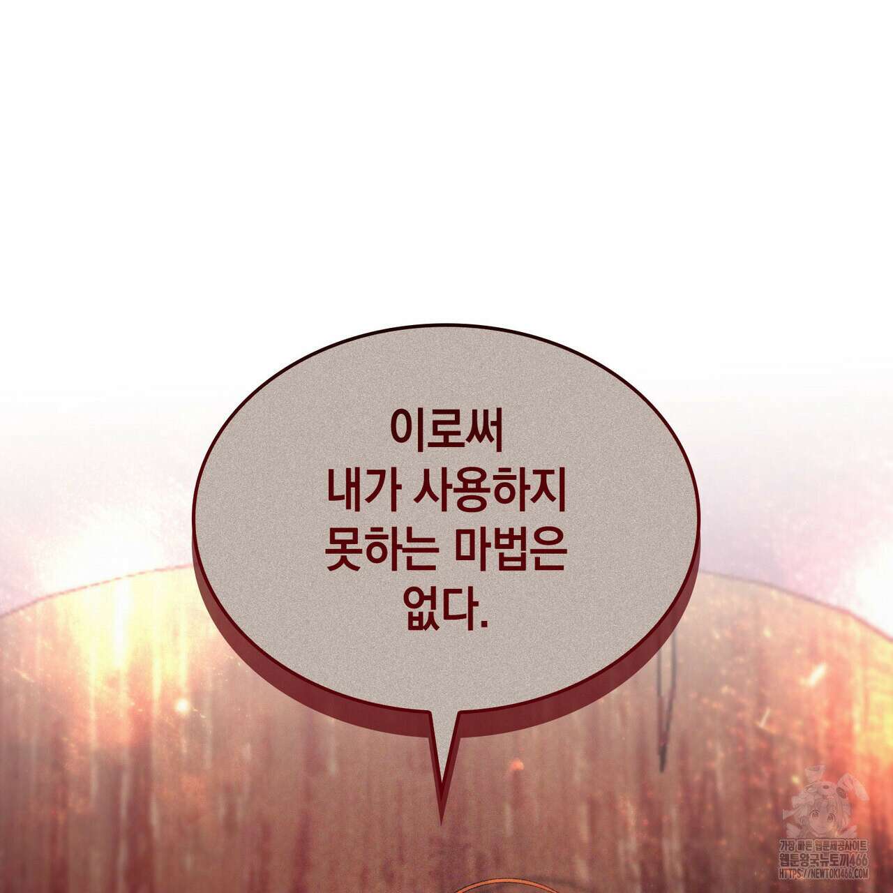 비혼주의입니다만?! 94화 10
