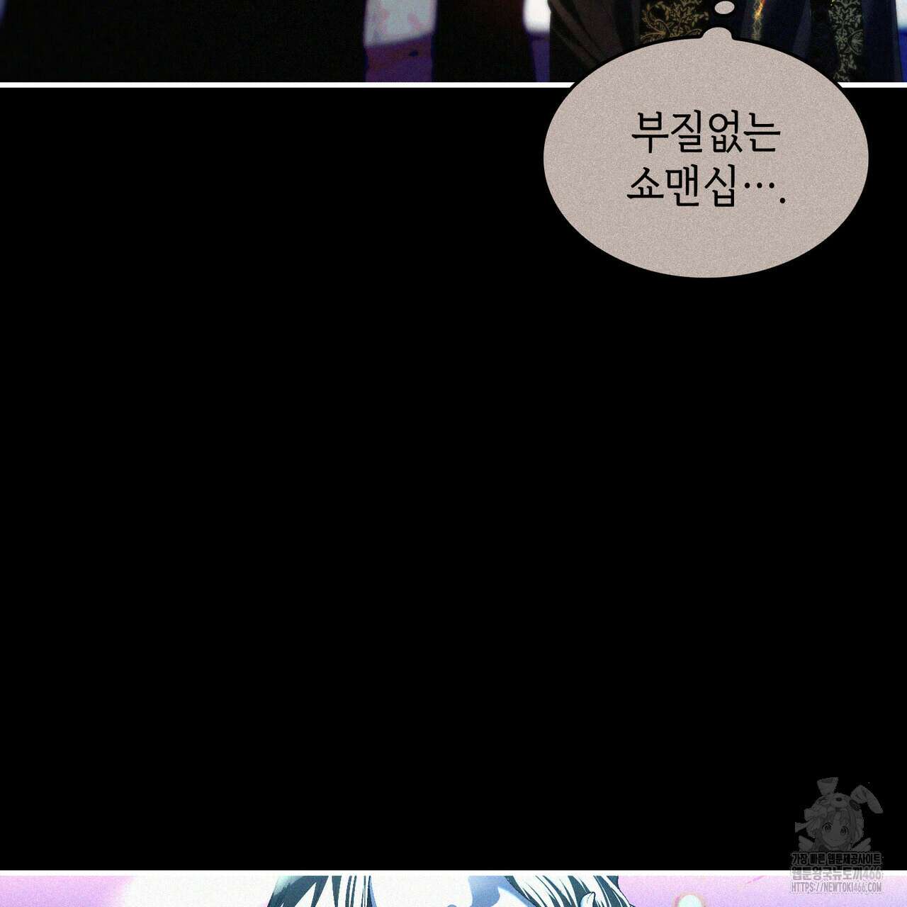비혼주의입니다만?! 94화 24