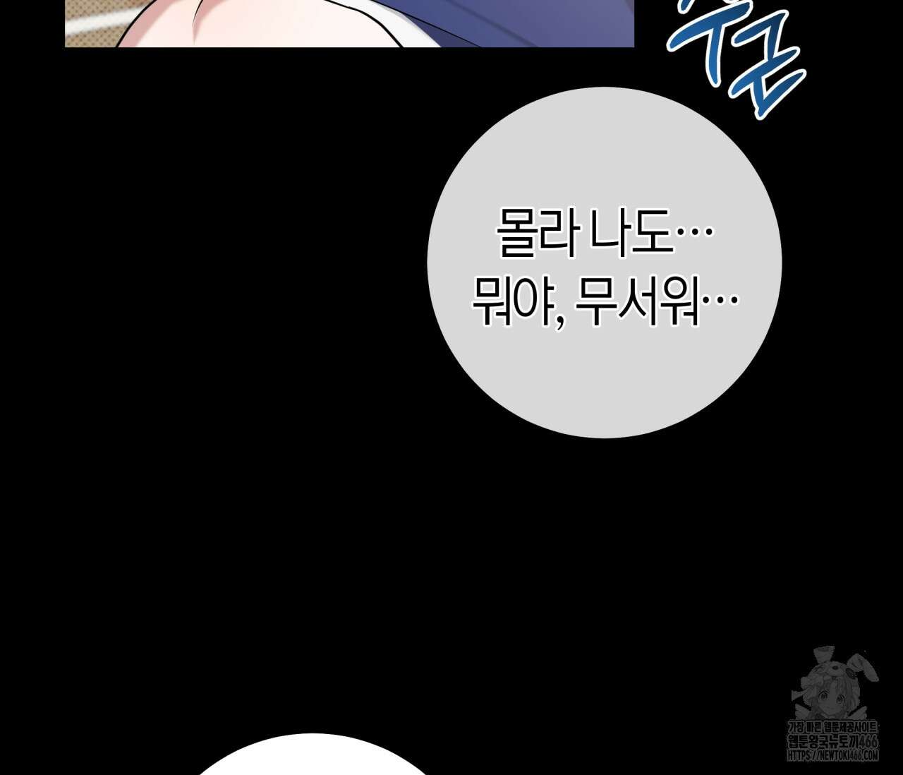 볼보이 택틱스 25화 16