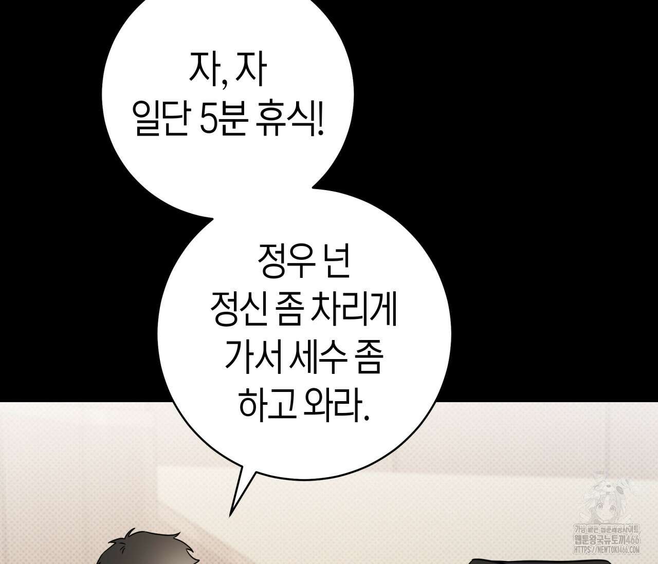볼보이 택틱스 25화 17