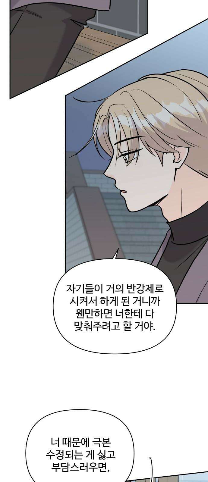 24시간 미남 19화 22