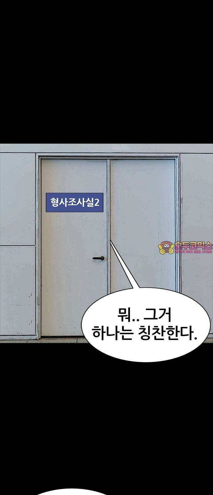 수사9단0 14화 공범 마지막 1