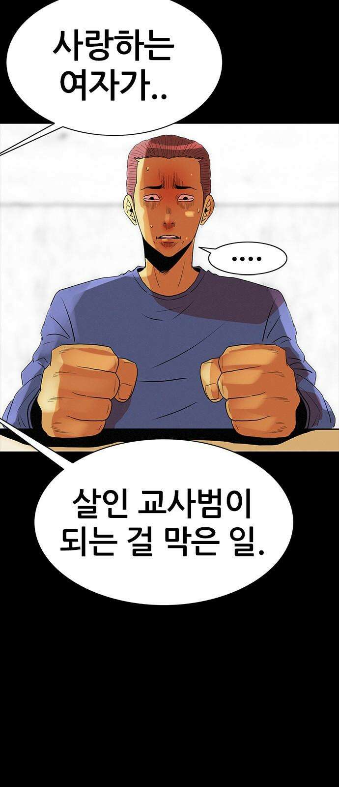 수사9단0 14화 공범 마지막 2