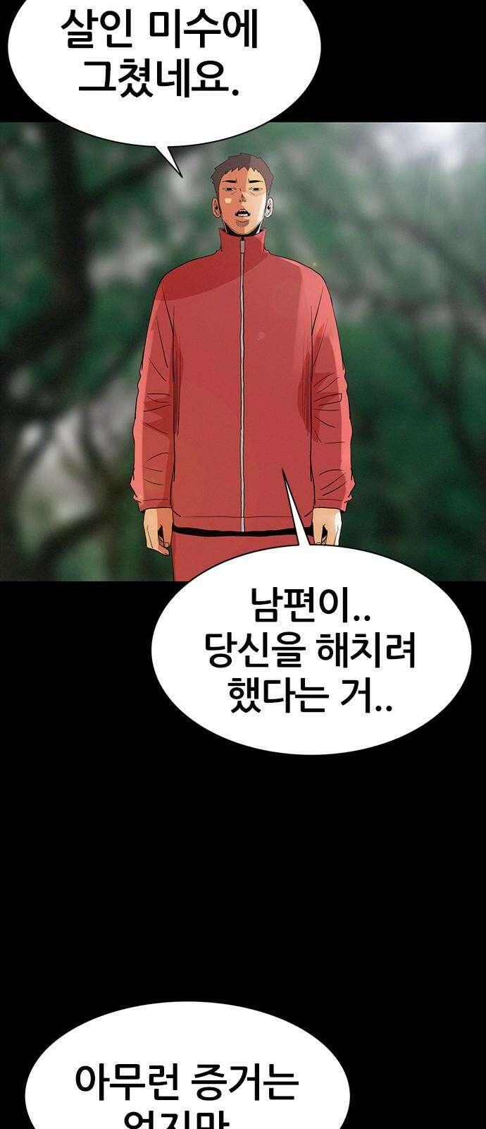 수사9단0 14화 공범 마지막 7