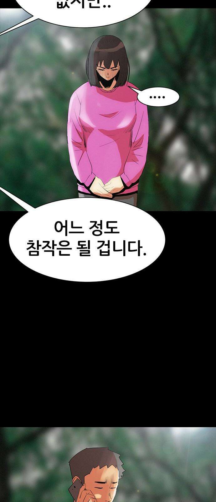 수사9단0 14화 공범 마지막 8