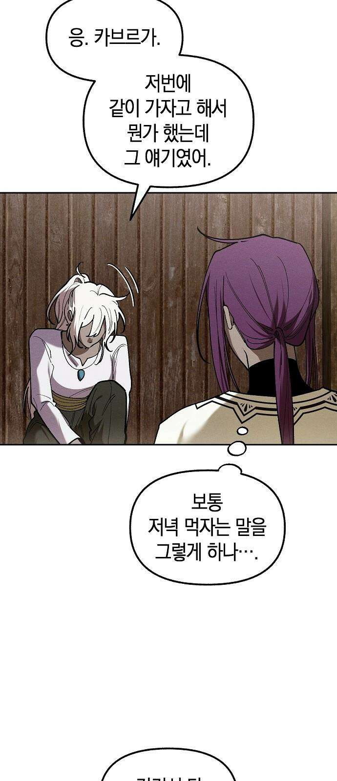 괴물의 바다 51화 2