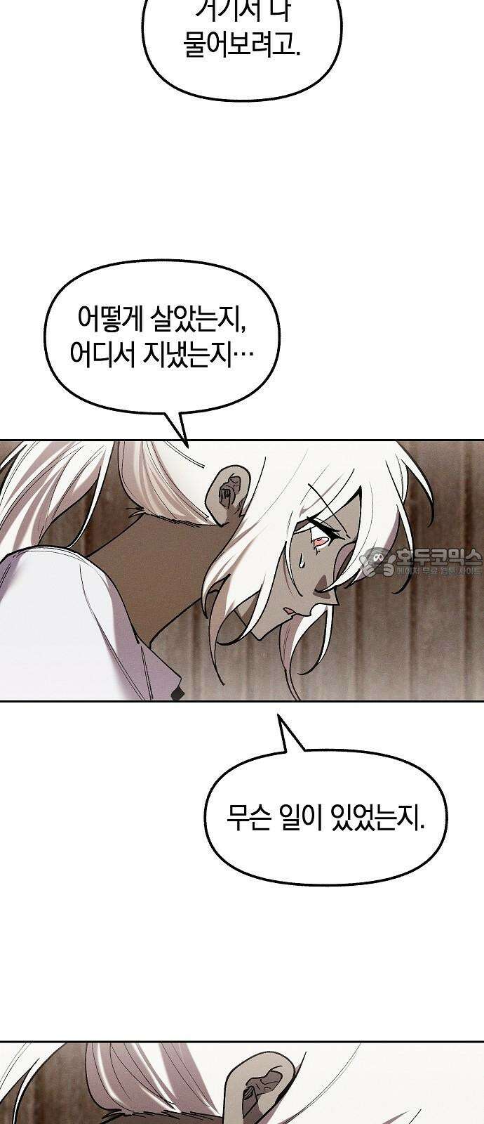 괴물의 바다 51화 3