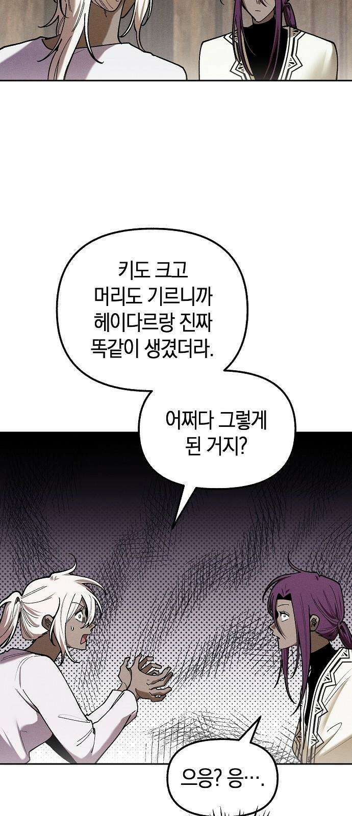 괴물의 바다 51화 5