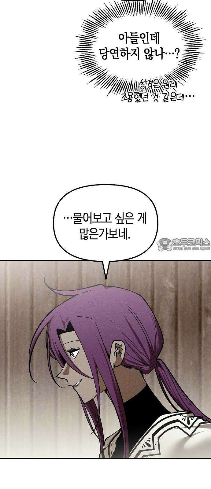 괴물의 바다 51화 6
